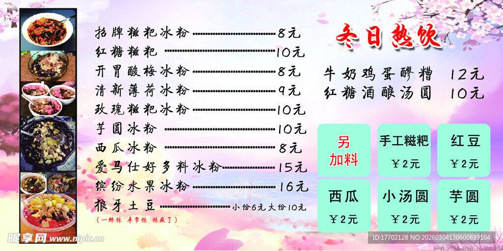 卡通风格美食菜单设计