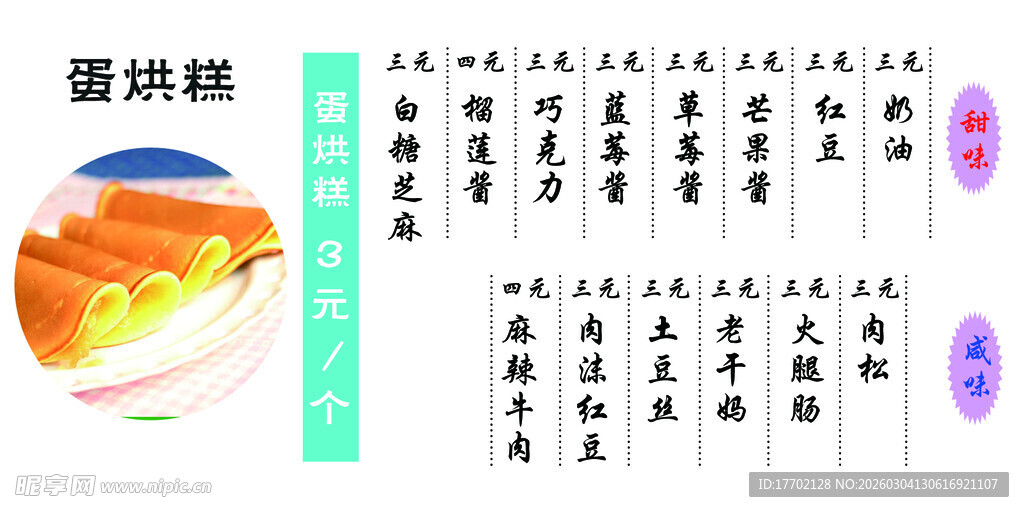 蛋糕尺寸规格展示板