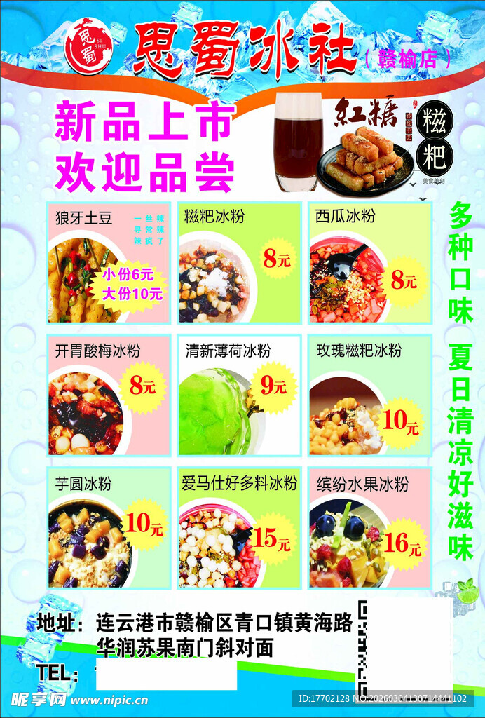 新品上市美食促销海报