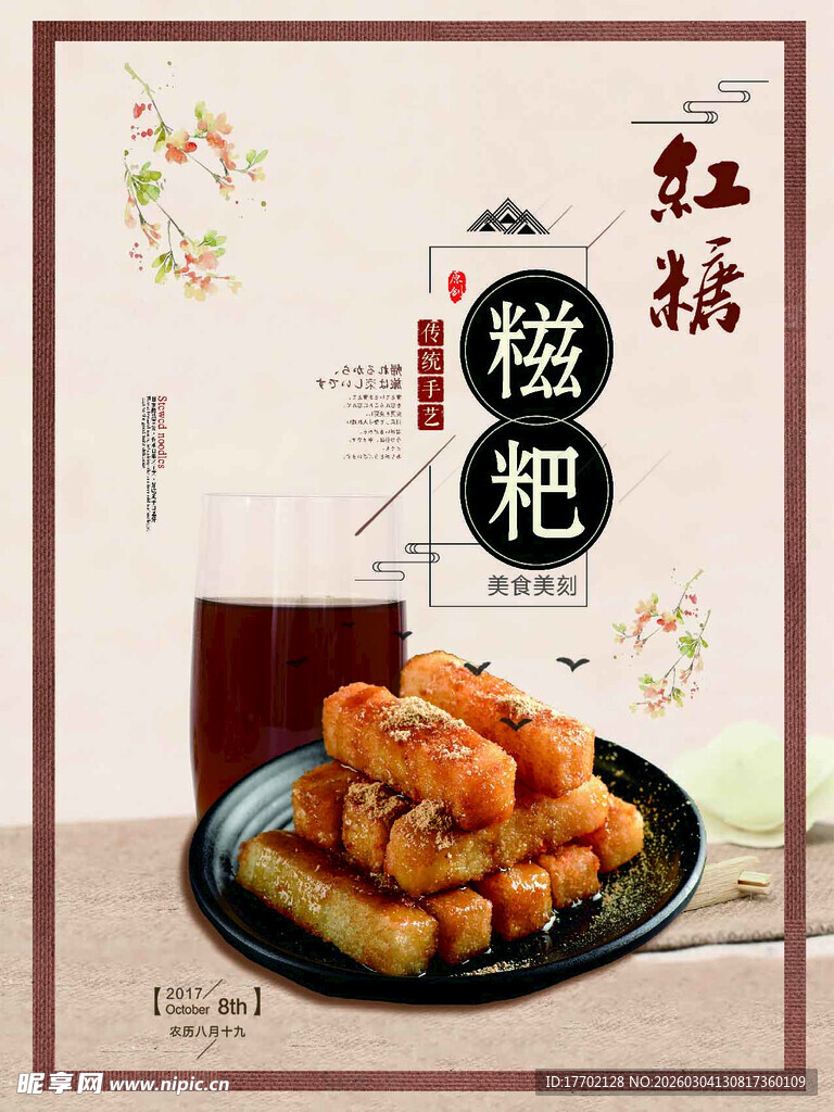 红糖糍粑 甜蜜传统美食