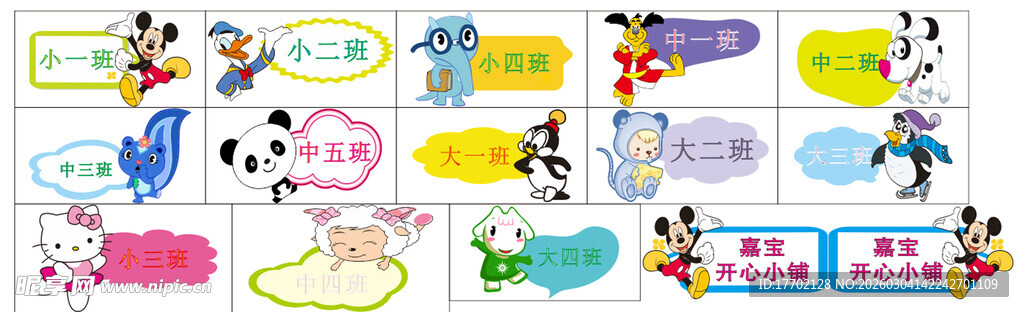 多彩卡通异形标语牌集合