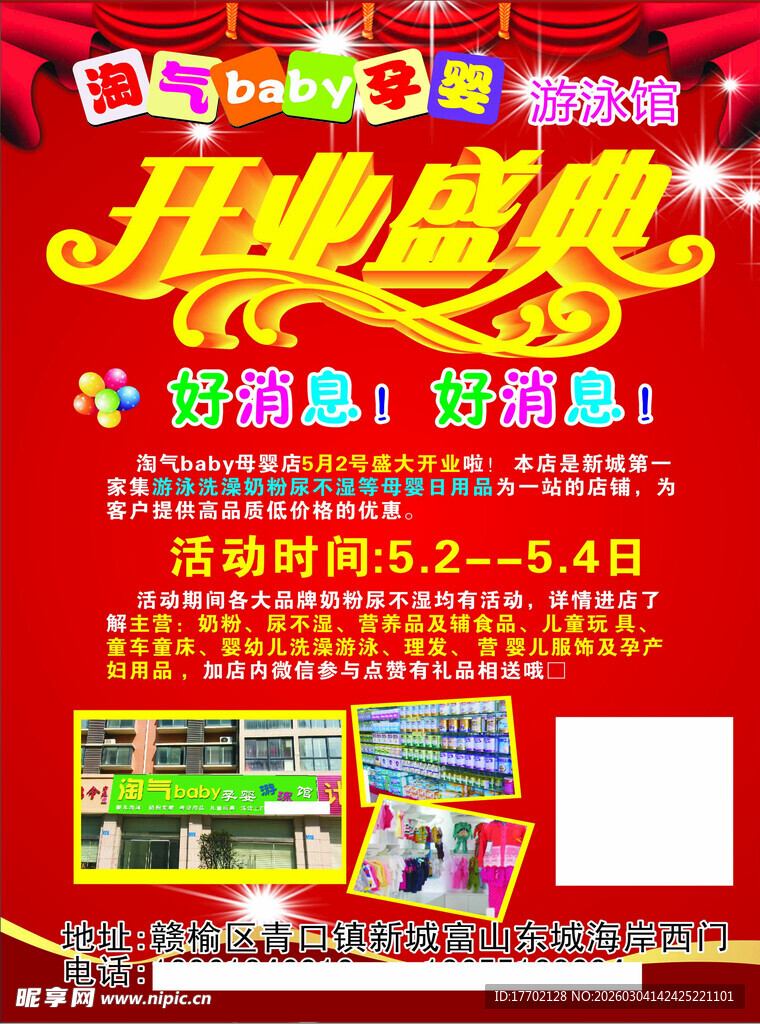 开学巨惠促销海报