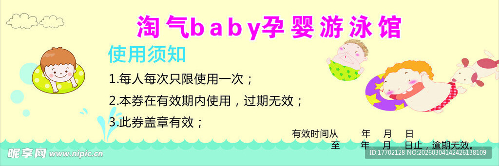 宝宝游泳欢乐瞬间