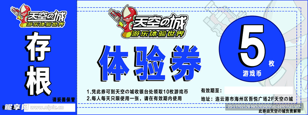 5元体验券 开启存储新体验