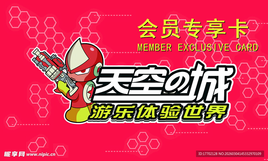 天空之城会员专享卡