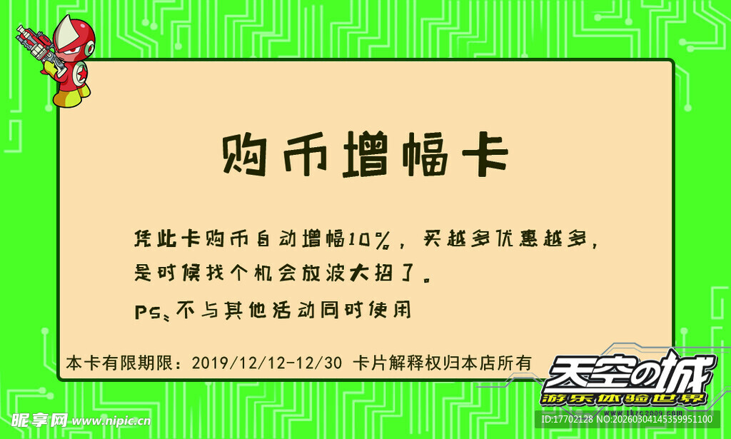 购币赠畅卡优惠活动通知
