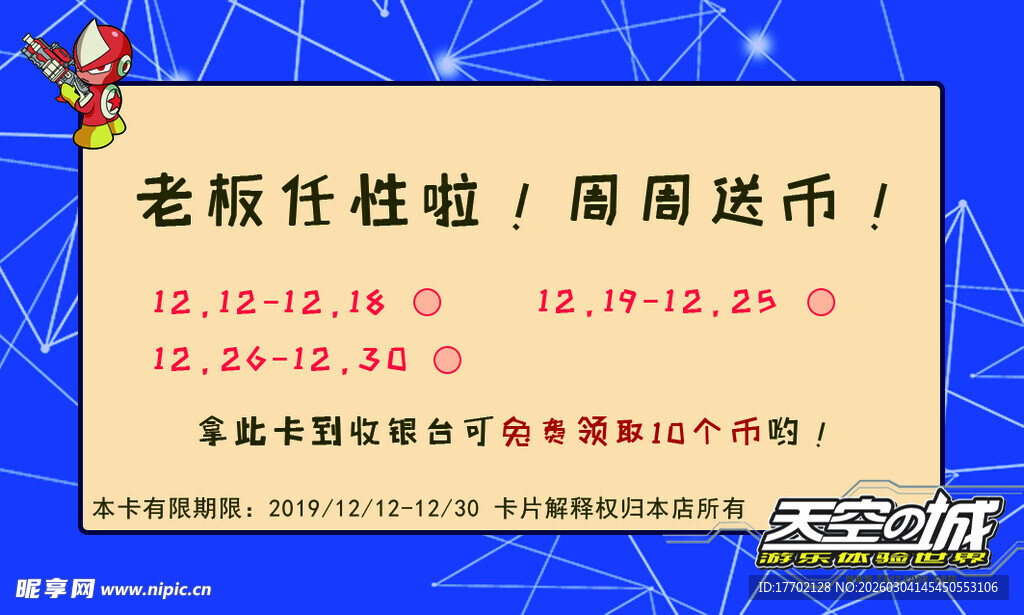 老版娃娃领周周送活动预告