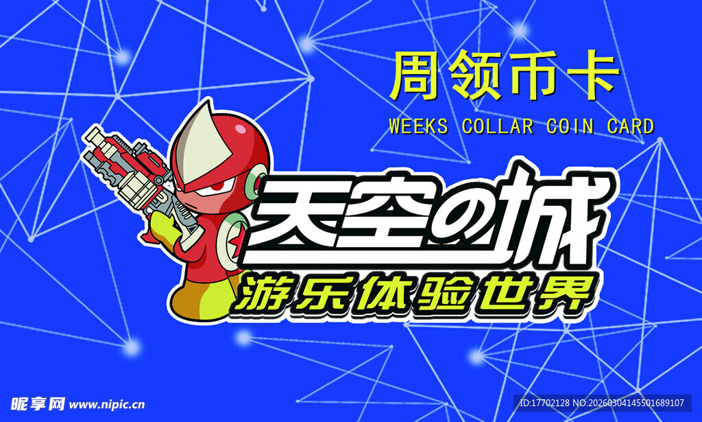 天空之城游戏周赏卡