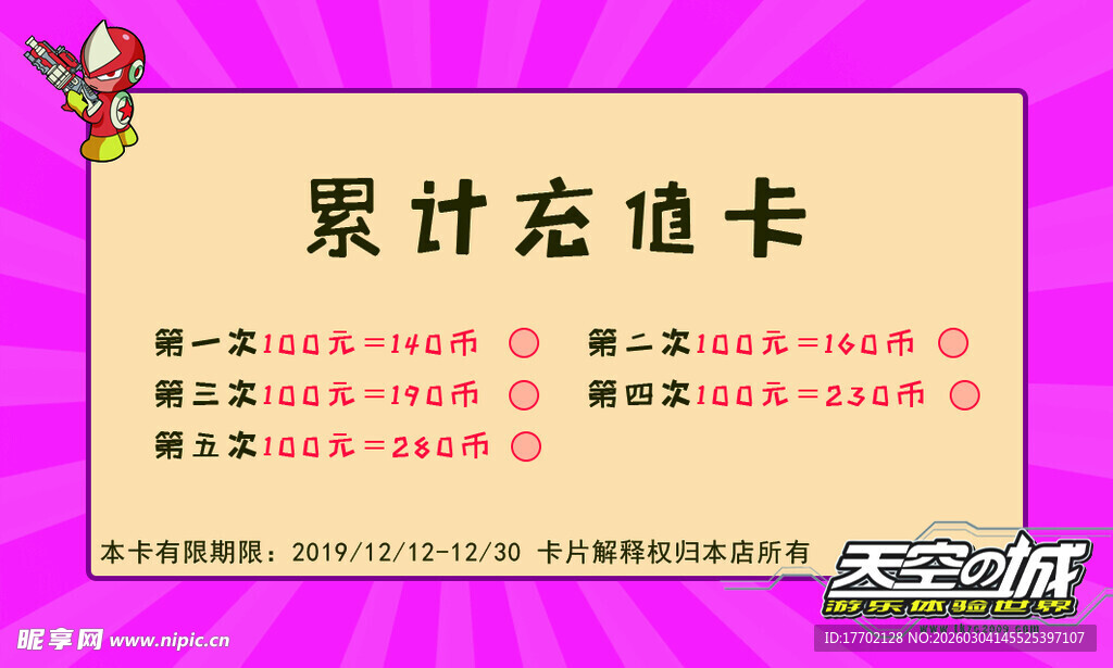 累计充值卡展示