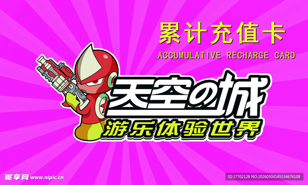 天空之城累计充值卡活动