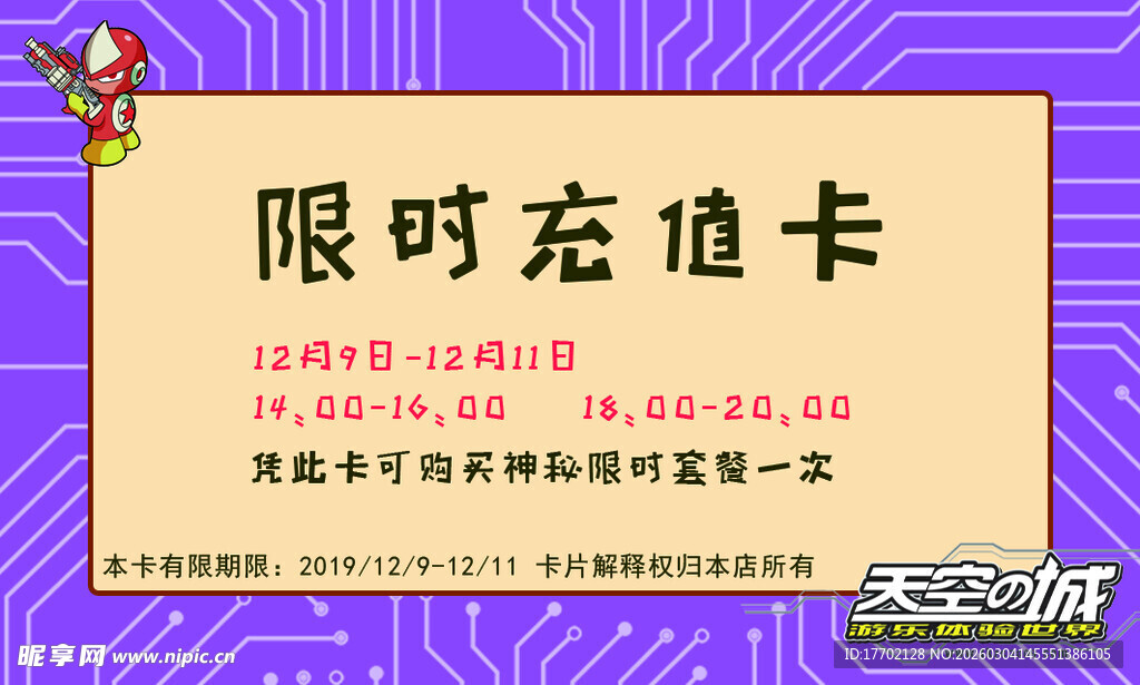 限时充值卡优惠活动来袭