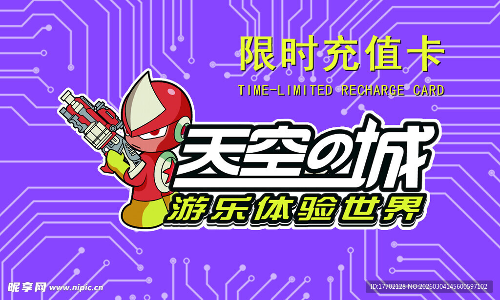 天空之城积分卡宣传图