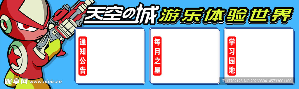天空城游乐设施宣传图