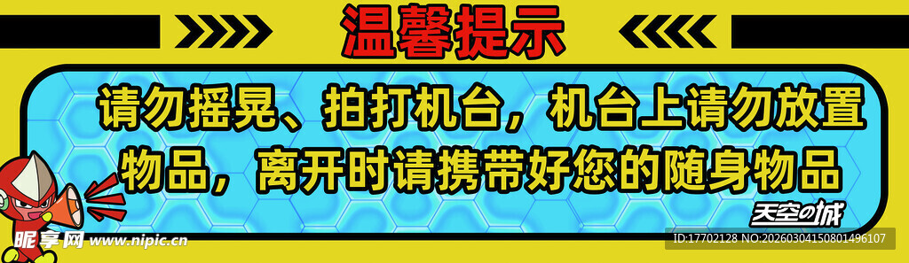 温馨提示 禁止高空抛物