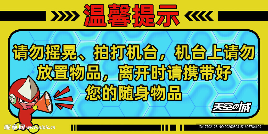 温馨提示 手机使用注意事项