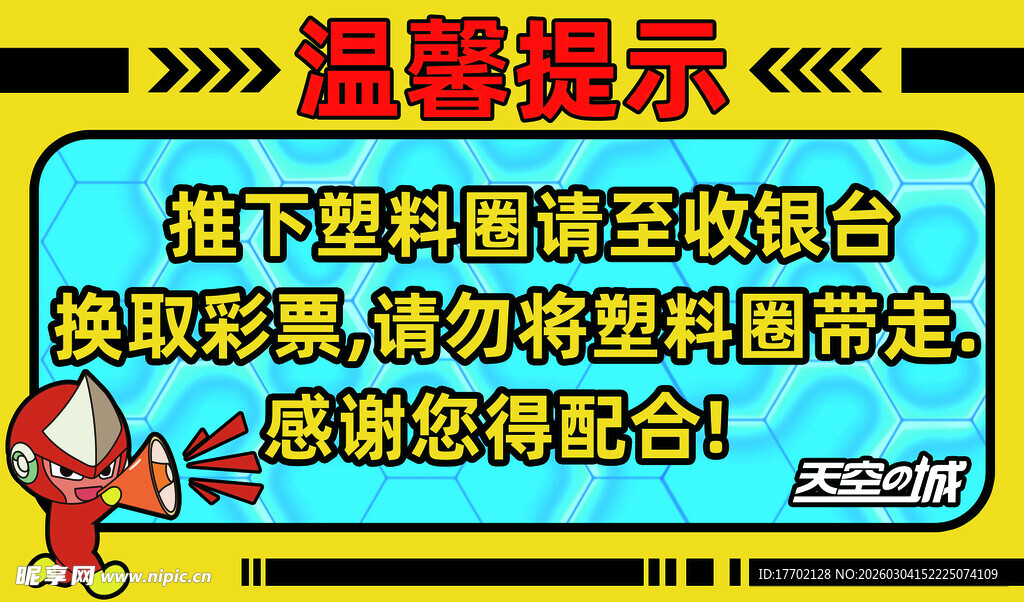 温馨提示 下载素材注意事项