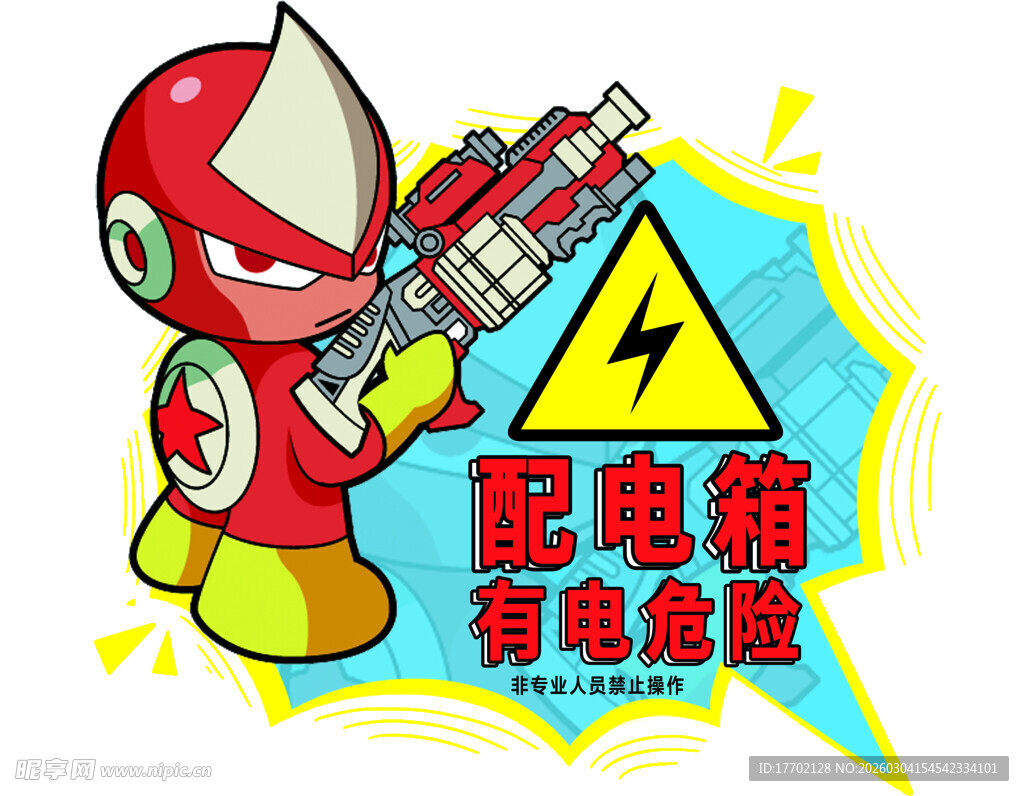 卡通电工警示配电箱危险