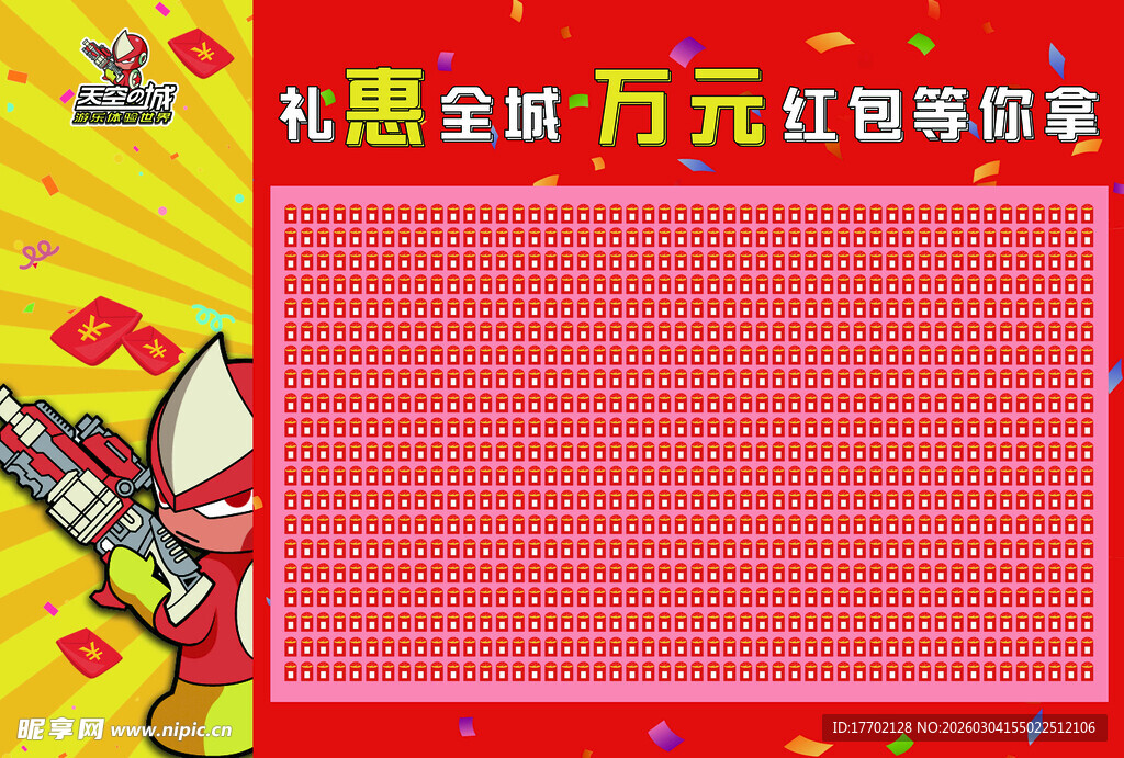 万元红包墙抽奖活动背景