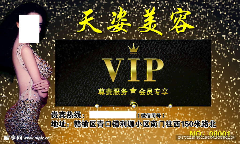 天姿美容VIP专属服务