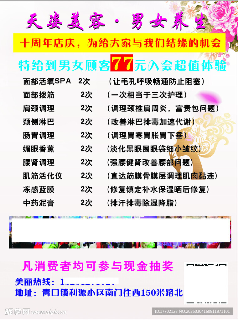 大海美容男女美容套餐