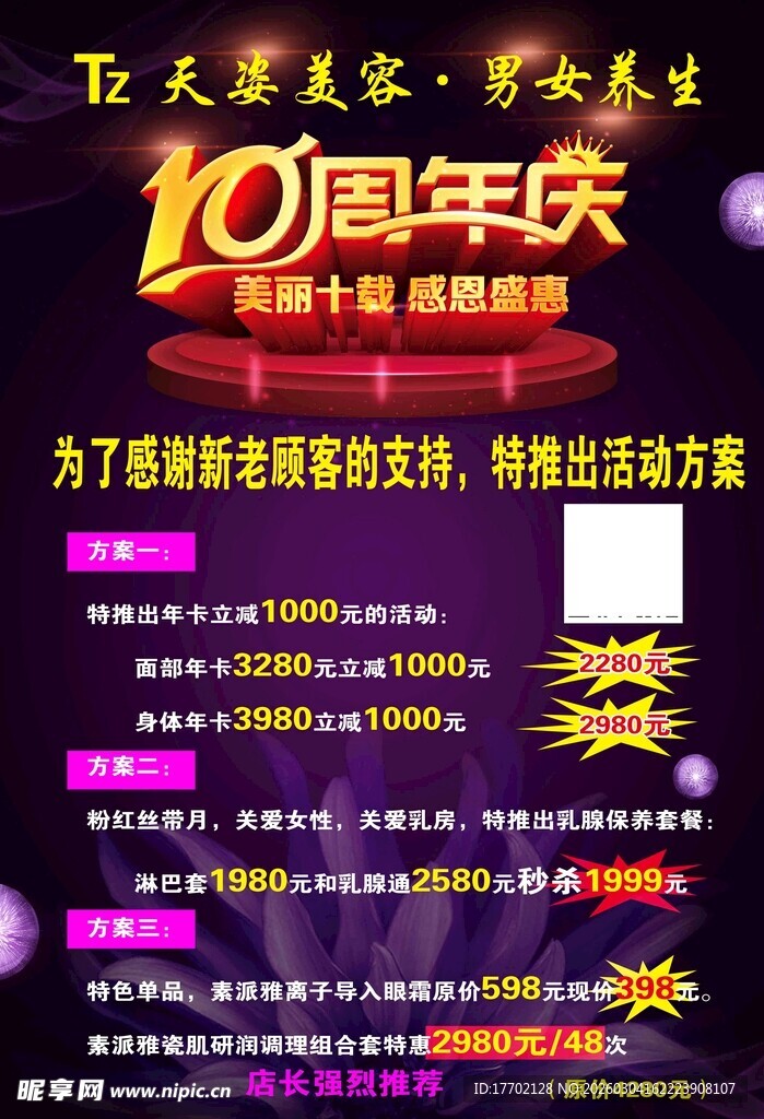 10周年庆活动宣传海报