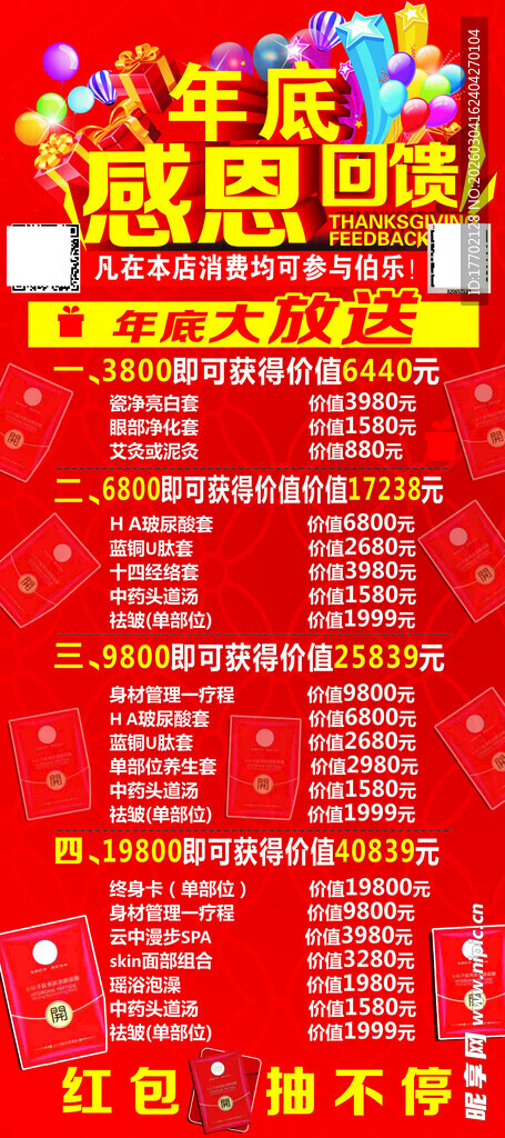 年终盛典促销活动海报