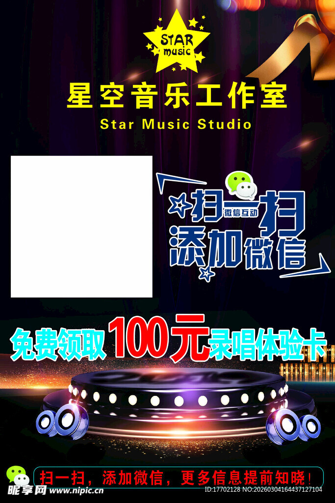 星空官方工作室优惠活动