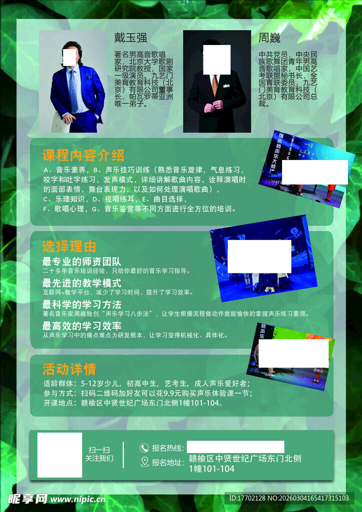 科技活动嘉宾及内容介绍