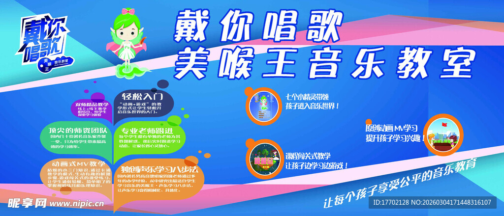 酷萌钢琴音乐教室海报