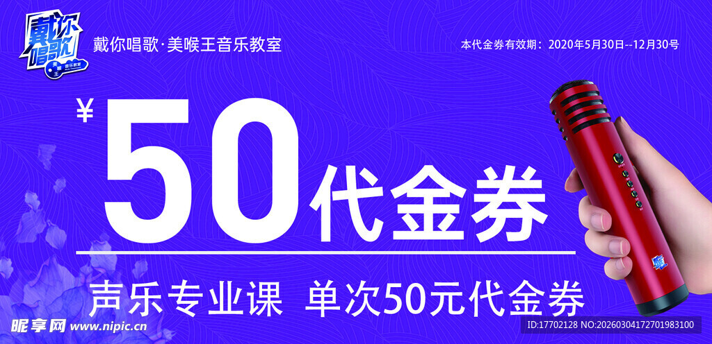 50元代金券限时免费领