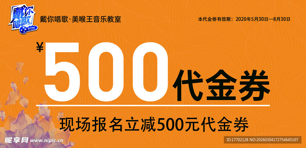 500元代金券现场报名立减