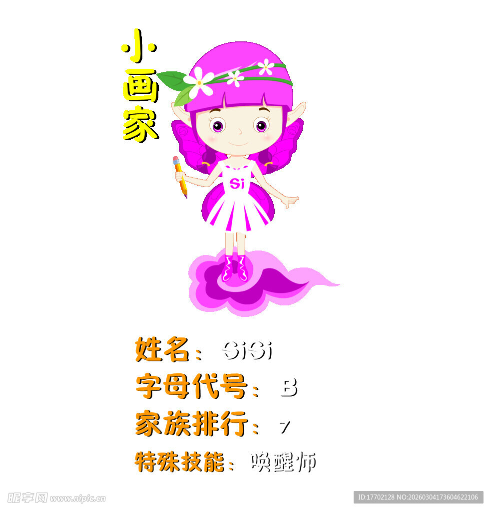 可爱卡通小画家形象展示