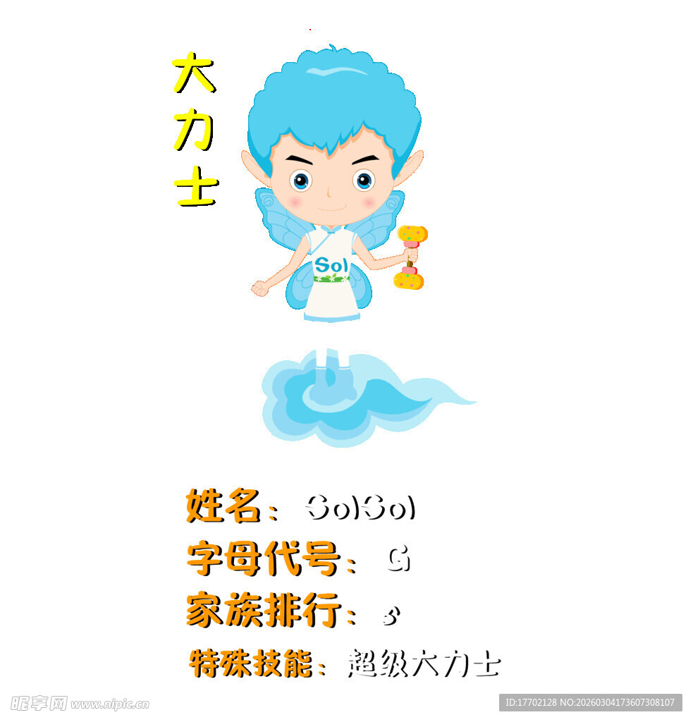 水大士卡通形象介绍