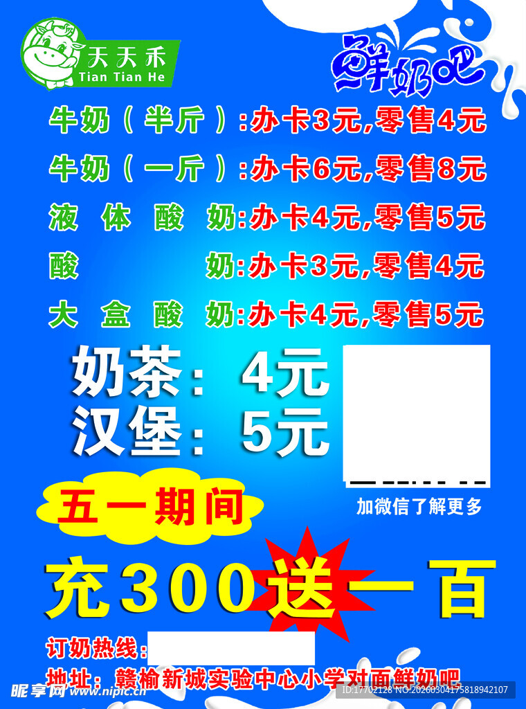 奶茶店优惠促销广告海报