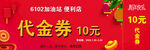 10元代金券  购物优惠福利