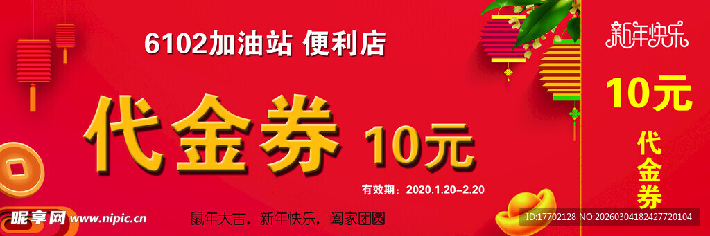 10元代金券  购物优惠福利