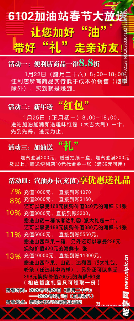 红色菜单展示多样美食