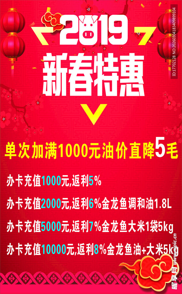 2019新春特惠促销海报