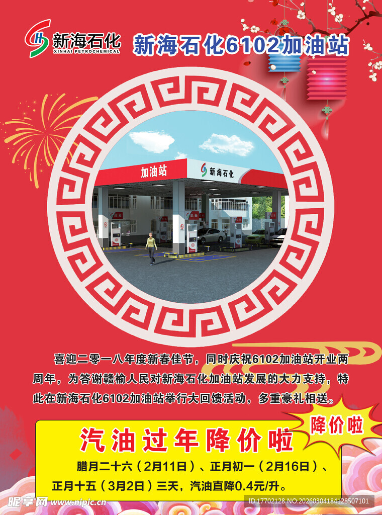 汽车服务站盛大开业庆典