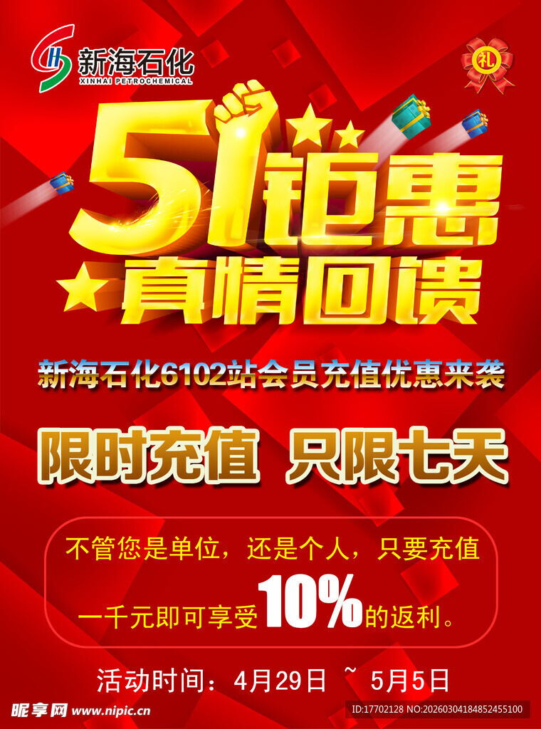 51钜惠真情回馈促销海报