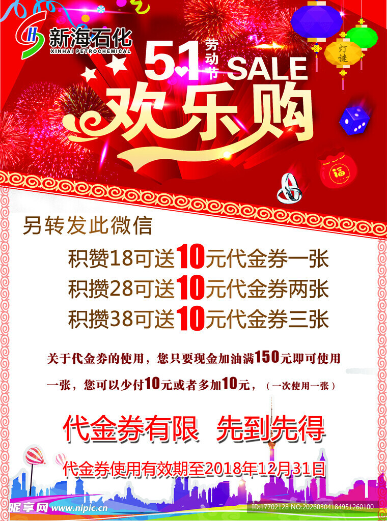 51欢乐购促销活动海报