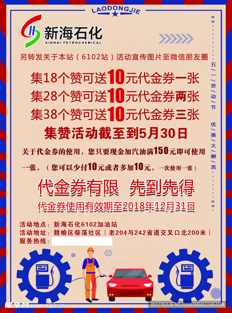 海新石化加油优惠活动通知