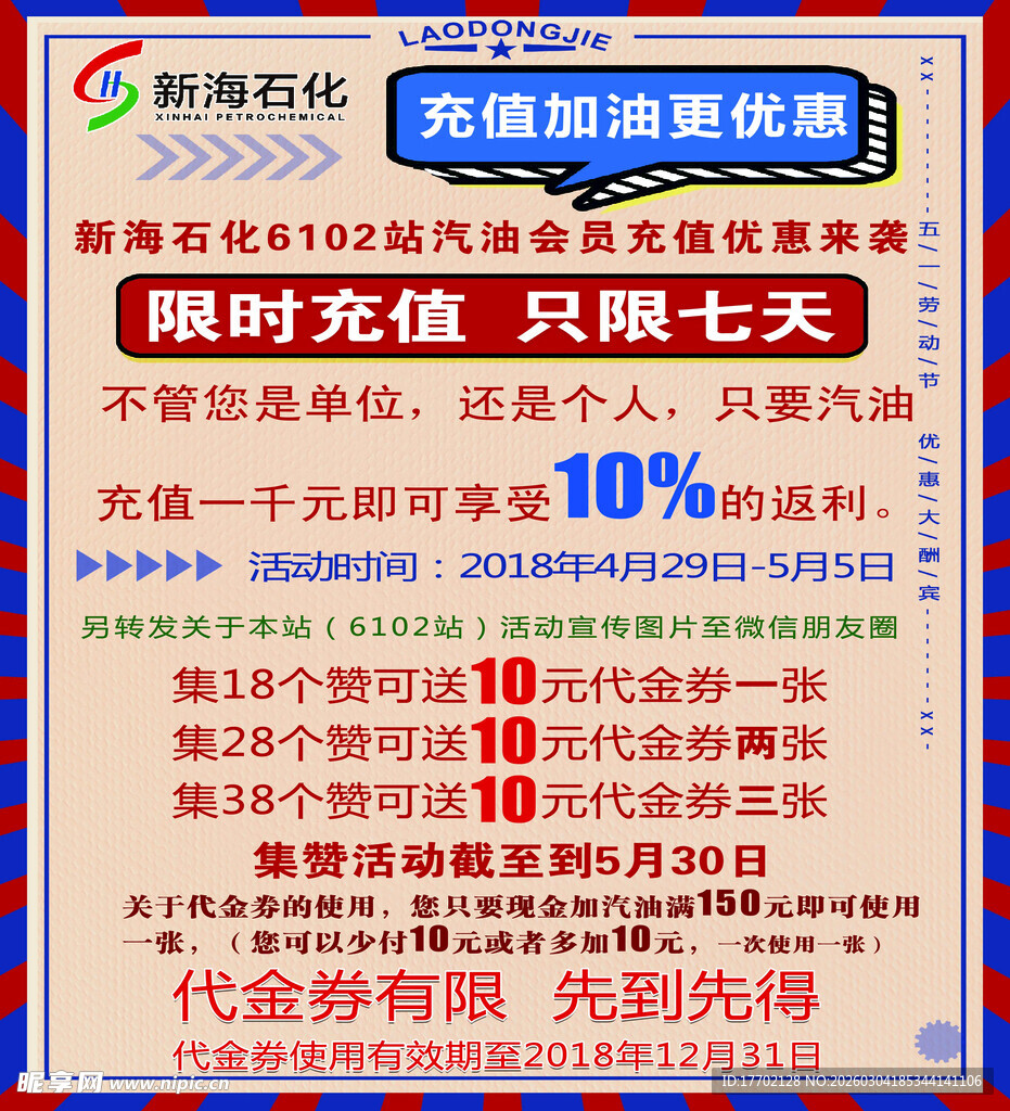 充值优惠活动限时七天