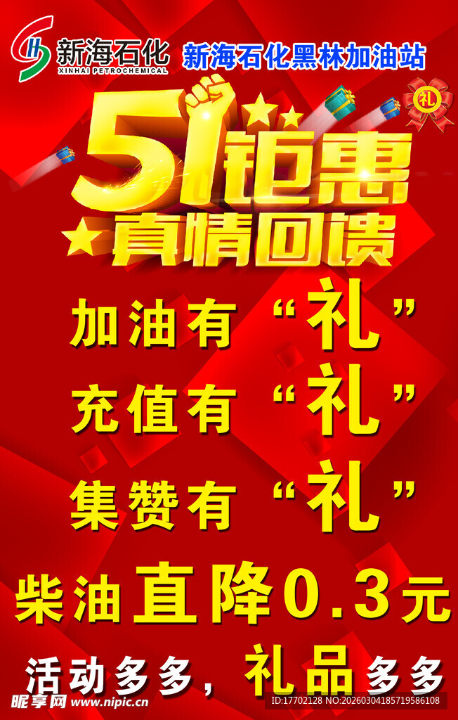 51加油优惠促销活动