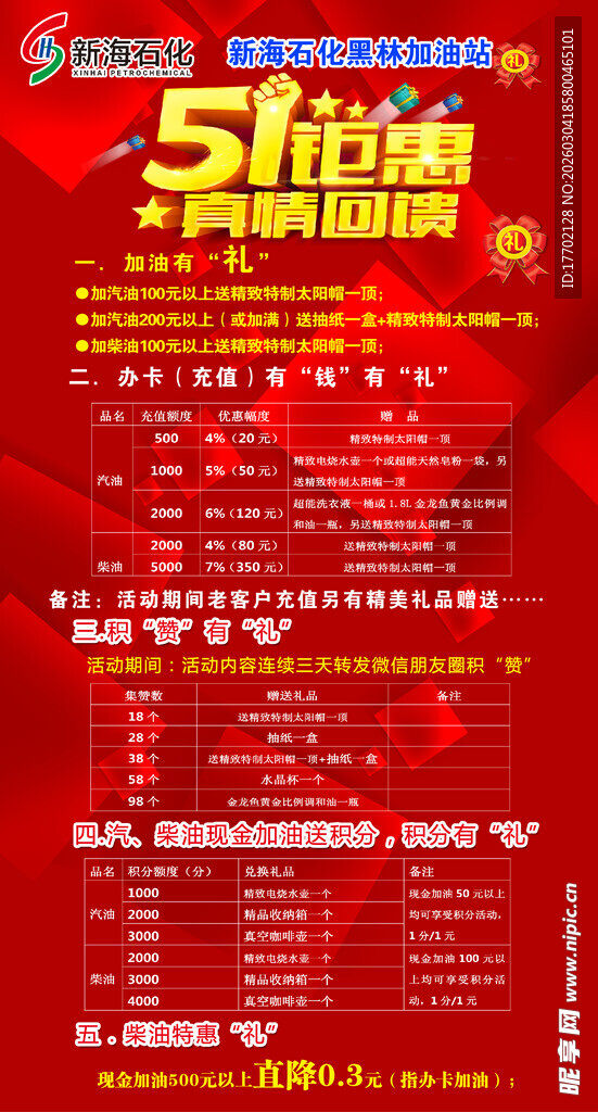 51促销活动优惠大赏