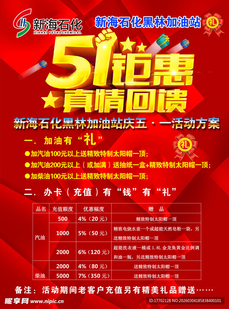 51钜惠真情回馈促销海报