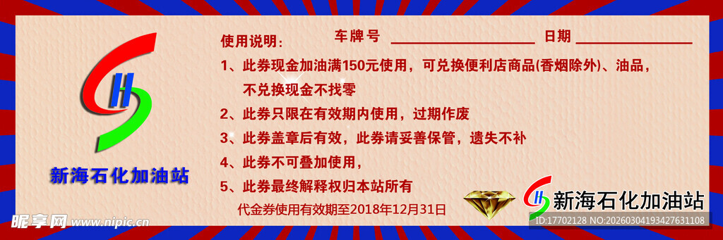 15元代金券促销图片