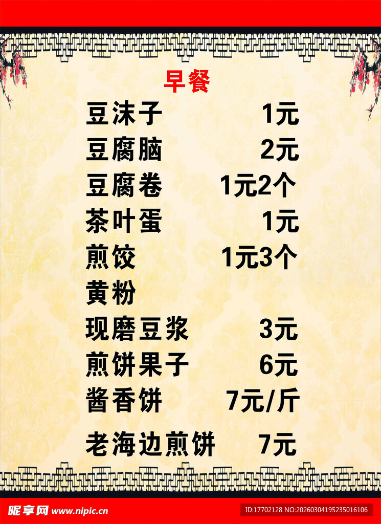 点菜单  价目表   点菜  