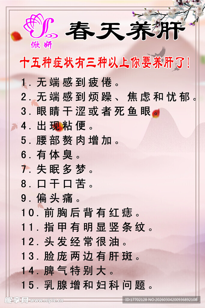 春天养肝食谱要点