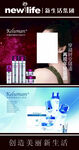新生活护肤品广告宣传图